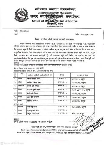 अधुरो मन्च तथा सामुदायीक भवन उपभोक्ता समिति वडा नं.९