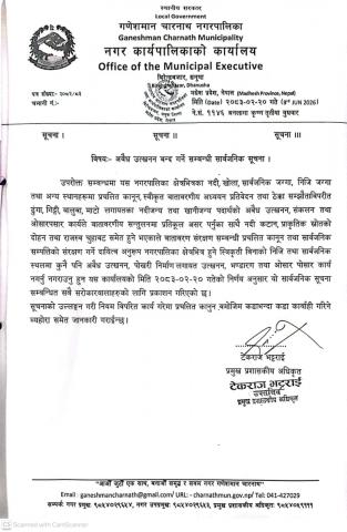अवैध उत्खनन बन्द गर्ने सम्बन्धी सार्वजनिक सूचना !