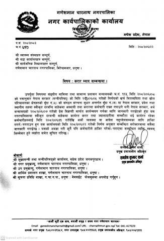 करार म्याद सम्बन्धमा।