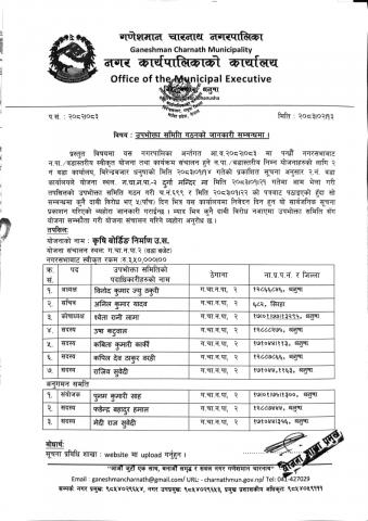 वडा नं.२