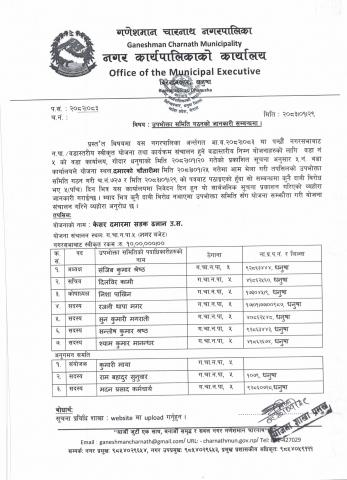 केशर दमारमा सडक ढलान उ.स.