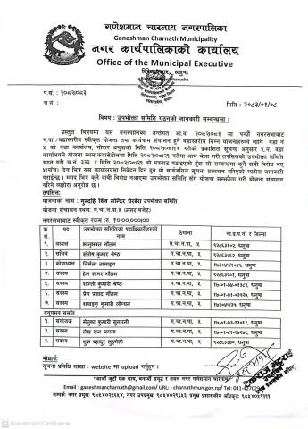 गुन्दही शिव मन्दिर घेरावेरा उपभिक्ता समिति वडा नं.५