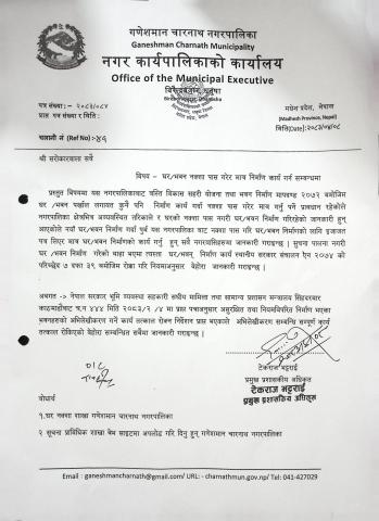 घर/भवन नक्शा पास गरेर मात्र निर्माण कार्य गर्न सम्बन्धमा।