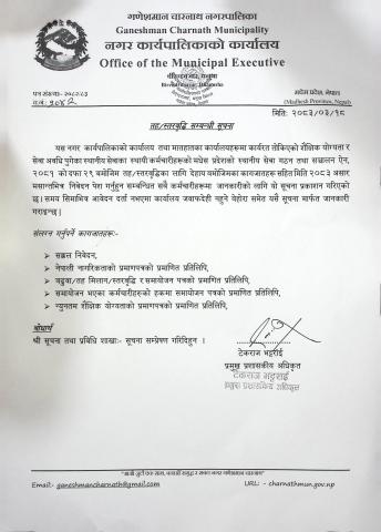 तह/स्तरवृद्धि सम्बन्धी सूचना !