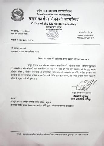 ७ (सात) दिने सार्वजनिक सूचना प्राकाशन गरिएको सम्बन्धमा।