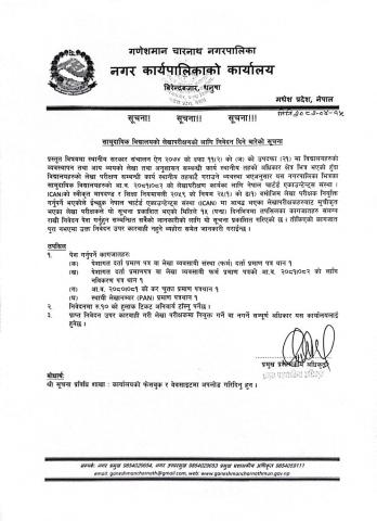 सूचना !