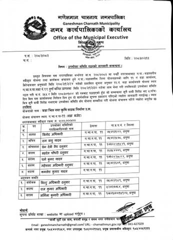 वडा भित्र नया कृषि सडक निर्माण उ.स.