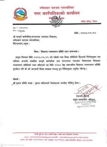 विद्यालय व्यवस्थापन समिति गठन गर्ने सम्बन्धमा।