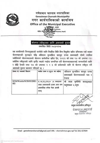 वोलपत्र स्विकृति सम्बन्धि सूचना