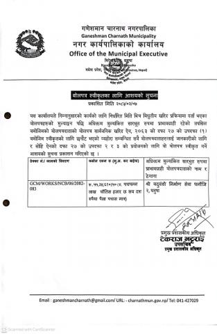 वोलपत्र स्विकृति सम्बन्धि सूचना