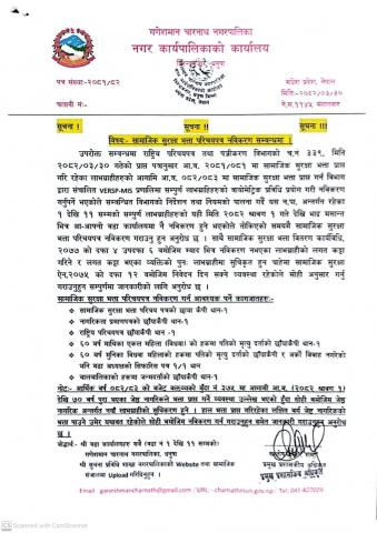 सूचना !