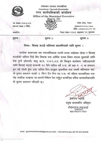 सिलाई कटाई तालिमा सहभागिताको लागि सूचना !