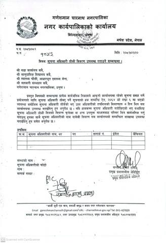 सूचना !