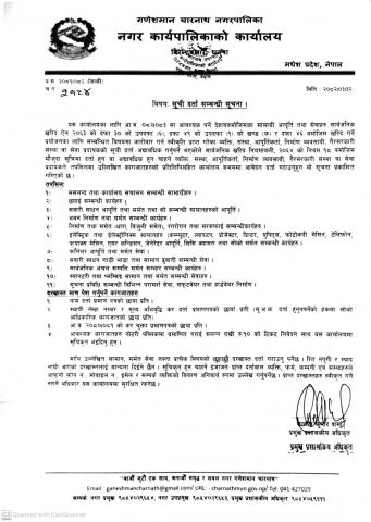 सूचना !