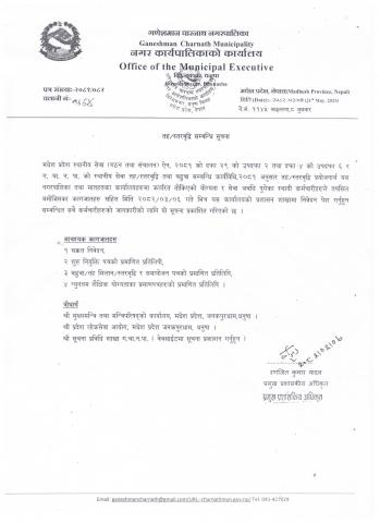 सूचना