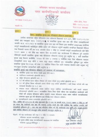 सूचना !