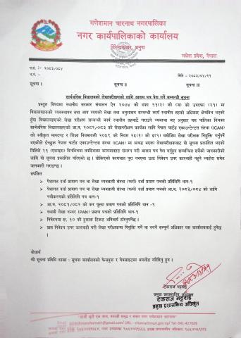 सार्वजनिक विद्यालयको लेखापरीक्षणको लागि आशय पत्र पेश गर्ने सम्बन्धी सूचना !